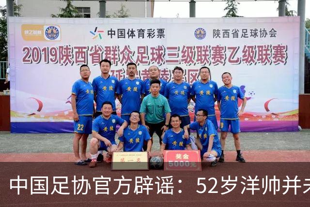 中国足协官方辟谣：52岁洋帅并未辞职！将率领中国女足参加亚运会