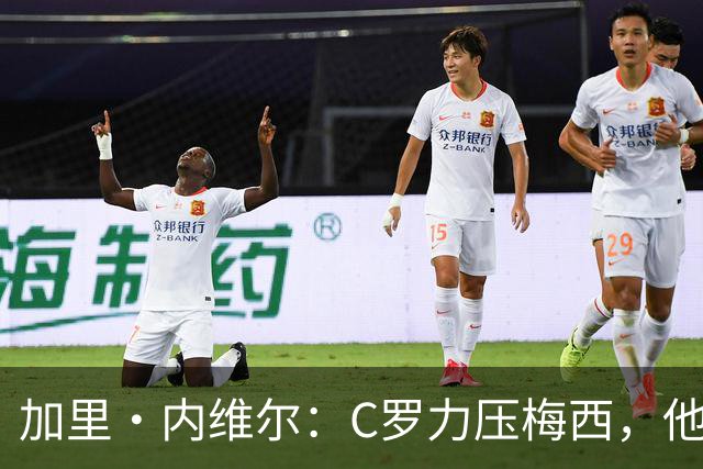 加里・内维尔：C罗力压梅西，他是我心中足球史上最全面的球员！