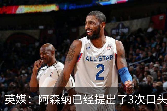 英媒：阿森纳已经提出了3次口头报价，下周会加快追吉马良斯