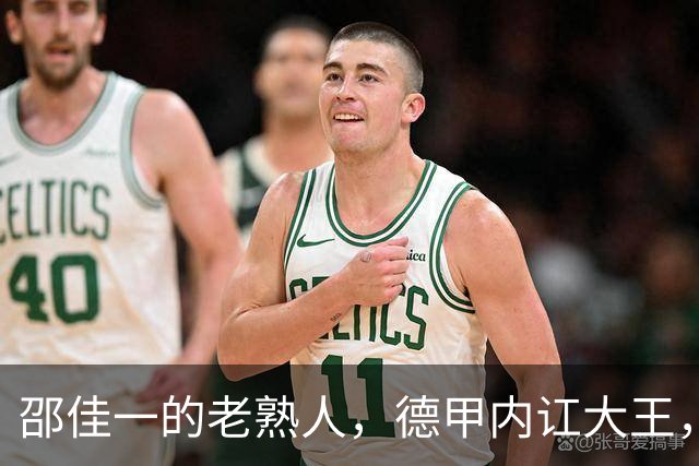 邵佳一的老熟人，德甲内讧大王，入选2002年世界杯1分钟没上